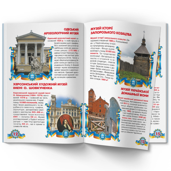 Познавательные книги (4-10 лет) - Книжка «Велика книжка. Музеї України» (9789669361509)#5