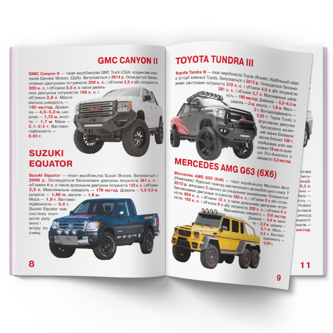 Пізнавальні книги (4-10 років) - Книжка «Велика книжка. Пікапи»  (9789669366375)#4