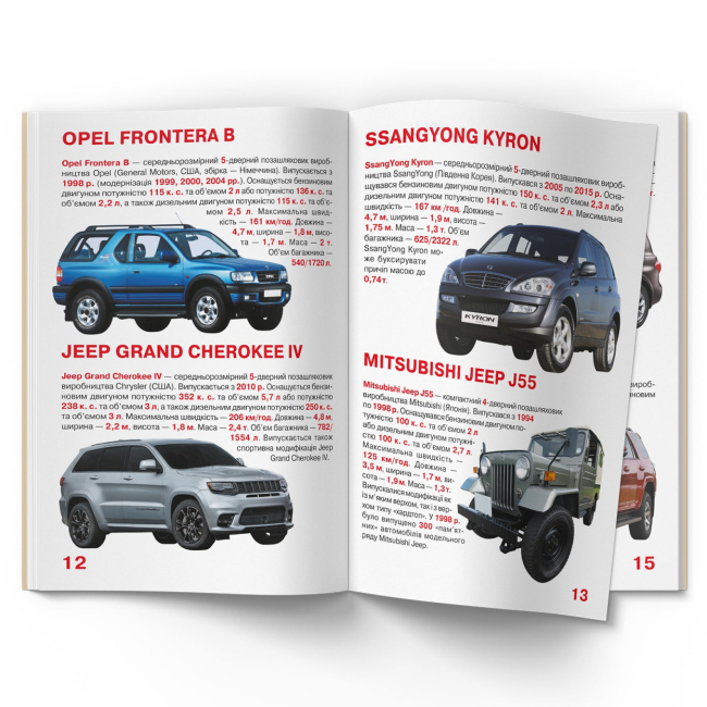 Познавательные книги (4-10 лет) - Книжка «Велика книжка. Позашляховики»  (9789669366863)#5