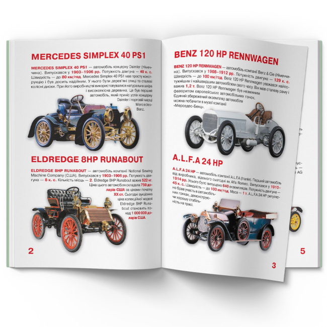 Познавательные книги (4-10 лет) - Книжка « Велика книжка. Ретро-автомобілі» (9789669364562)#2