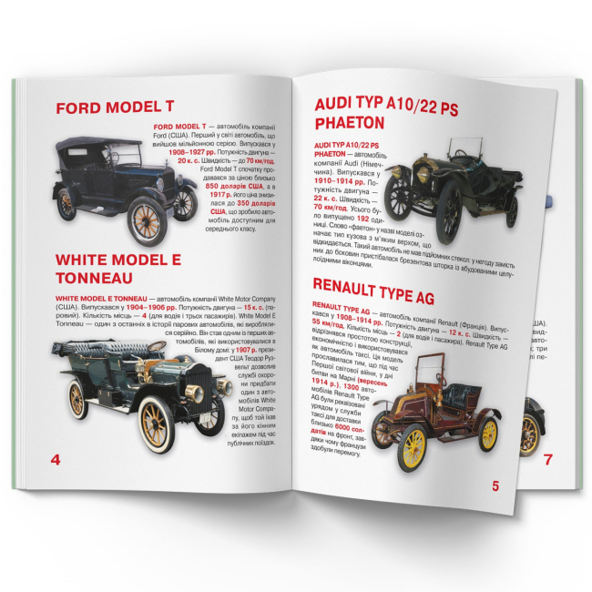 Познавательные книги (4-10 лет) - Книжка « Велика книжка. Ретро-автомобілі» (9789669364562)#3