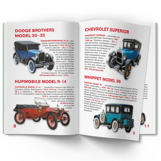 Познавательные книги (4-10 лет) - Книжка « Велика книжка. Ретро-автомобілі» (9789669364562)#4