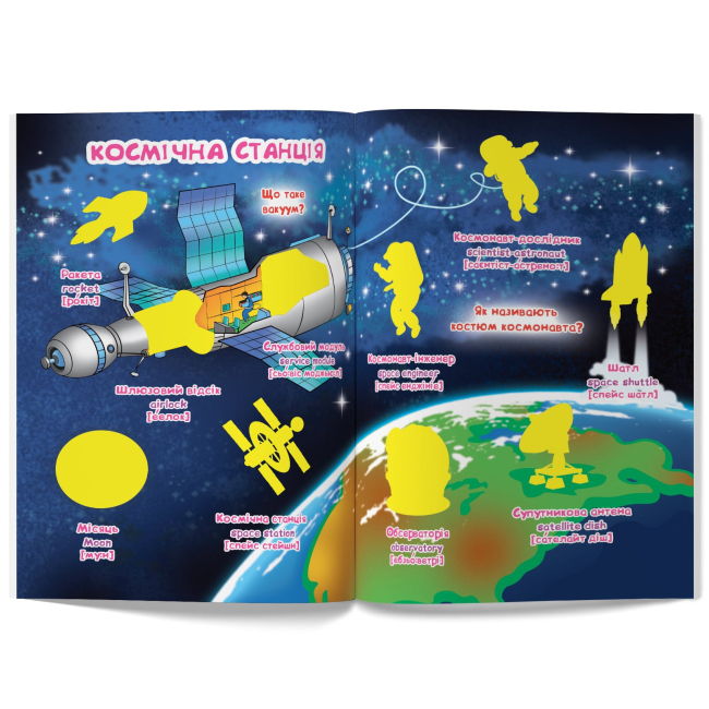 Розмальовки та актівітібуки (2-6 років) - Книжка «Велика книжка. Розвивальні наліпки. Розумнi завдання. Космос» (9789669871411)#2