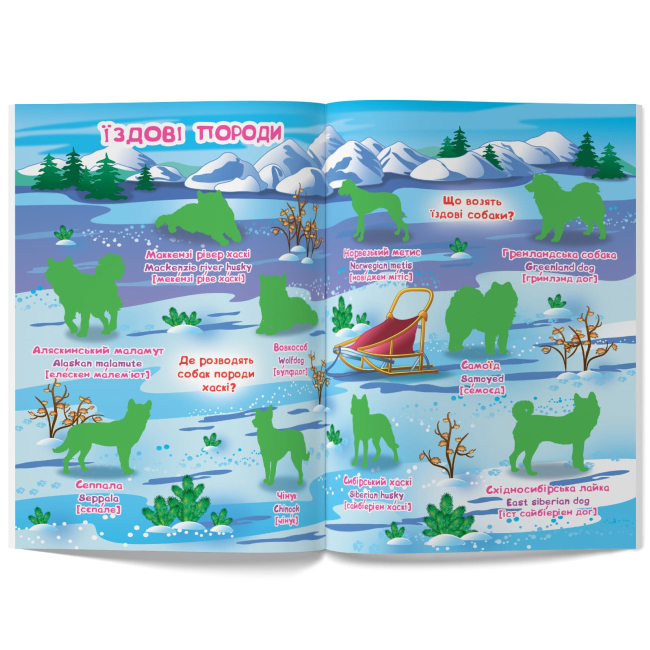 Розмальовки та актівітібуки (2-6 років) - Книжка «Велика книжка. Розвивальні наліпки. Розумнi завдання. Собаки» (9789669364104)#2