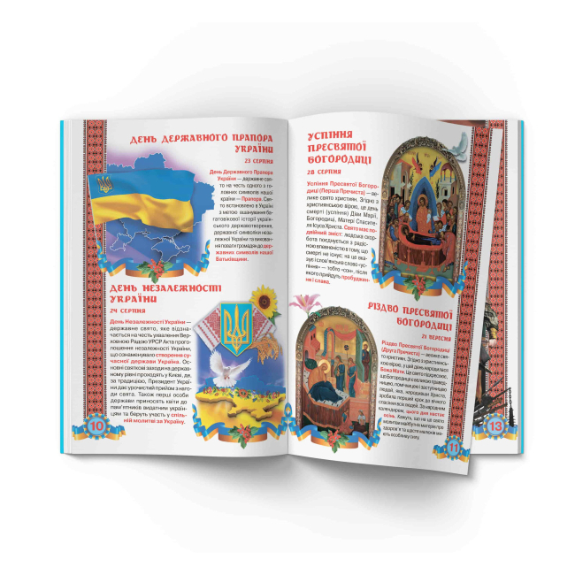 Познавательные книги (4-10 лет) - Книжка «Велика книжка. Свята моєї України» (9786177352470)#4
