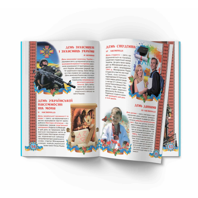 Познавательные книги (4-10 лет) - Книжка «Велика книжка. Свята моєї України» (9786177352470)#5