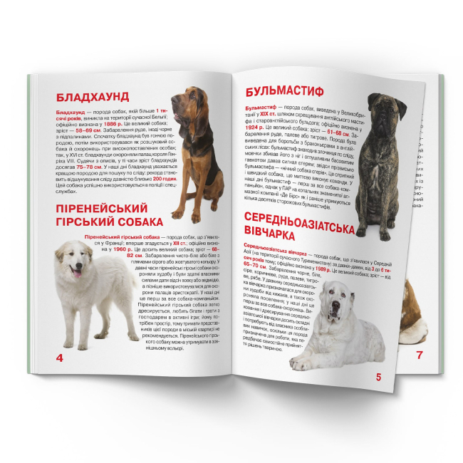 Познавательные книги (4-10 лет) - Книжка «Велика книжка. Службові собаки» (9789669361158)#3