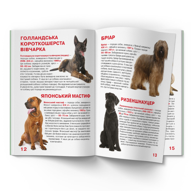 Познавательные книги (4-10 лет) - Книжка «Велика книжка. Службові собаки» (9789669361158)#5