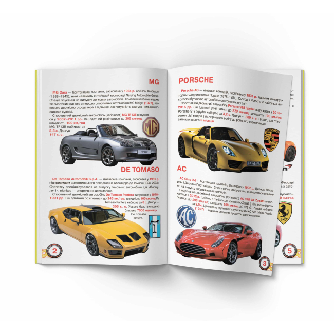 Пізнавальні книги (4-10 років) - Книжка «Велика книжка. Спортивні автомобілі» (9789669361967)#2