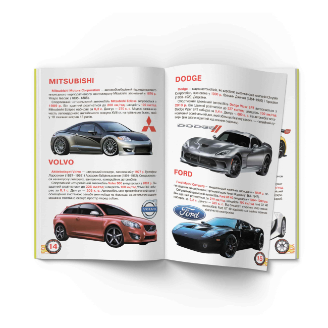 Пізнавальні книги (4-10 років) - Книжка «Велика книжка. Спортивні автомобілі» (9789669361967)#5