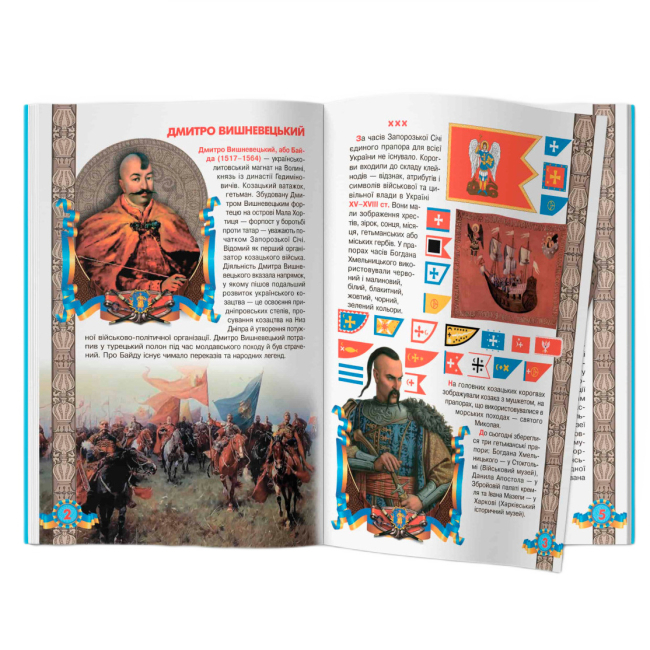 Познавательные книги (4-10 лет) - Книжка «Велика книжка. Українське козацтво» (9789669362292)#2