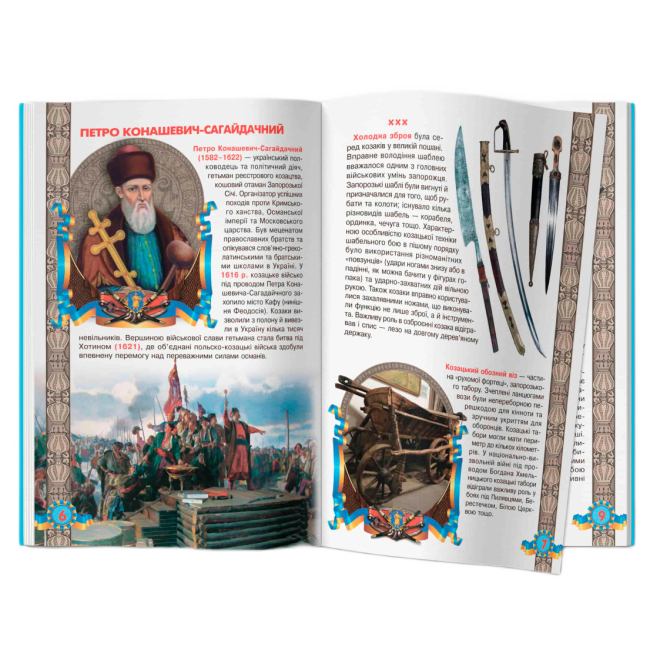 Познавательные книги (4-10 лет) - Книжка «Велика книжка. Українське козацтво» (9789669362292)#3