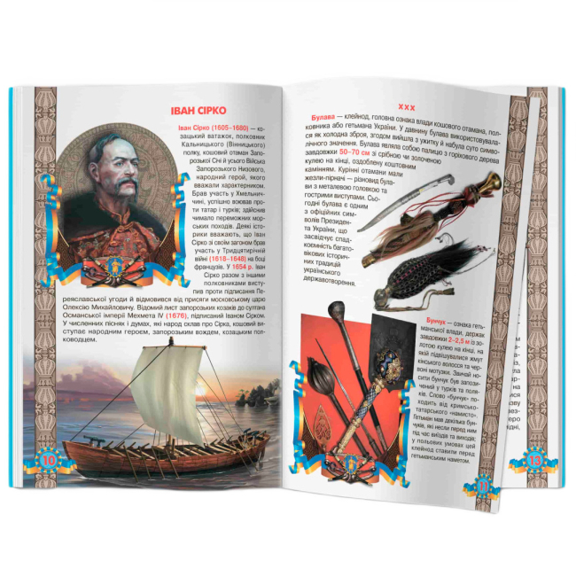 Познавательные книги (4-10 лет) - Книжка «Велика книжка. Українське козацтво» (9789669362292)#4