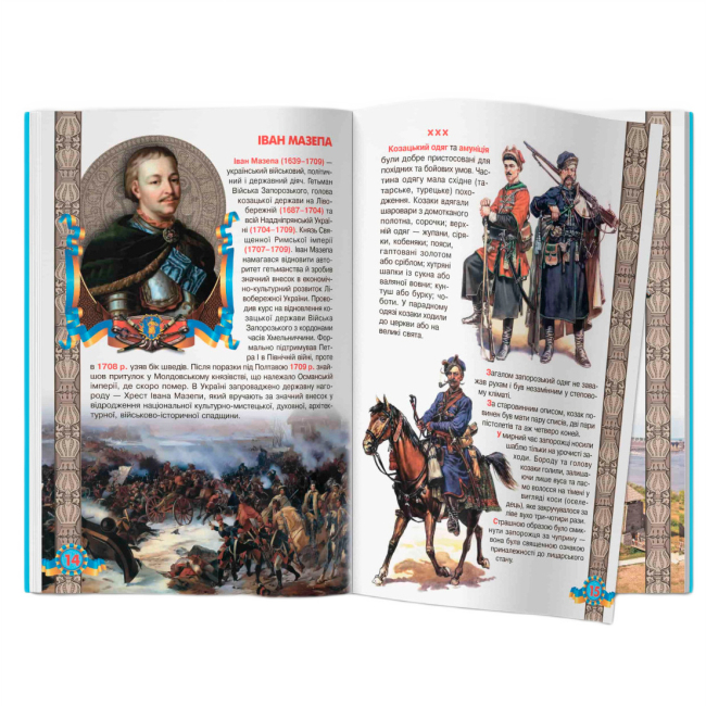 Познавательные книги (4-10 лет) - Книжка «Велика книжка. Українське козацтво» (9789669362292)#5