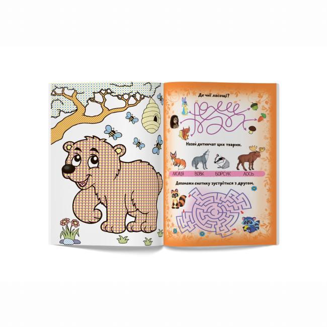 Товари для малювання - Водна розмальовка Crystal Book Лісові тварини (9789669872203)#4
