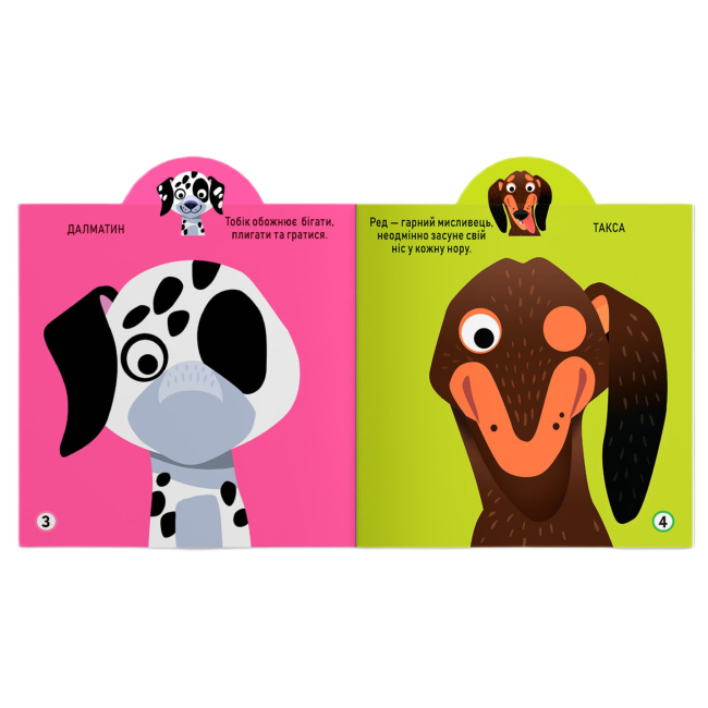 Розмальовки та актівітібуки (2-6 років) - Книжка «Грайка-розвивайка Песики 57 великих наліпок» (9789669875563)#2