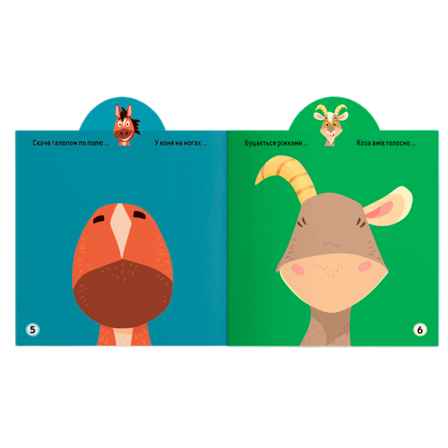 Розмальовки та актівітібуки (2-6 років) - Книжка «Грайка-розвивайка Свійські тварини 57 великих наліпок» (9789669874795)#3