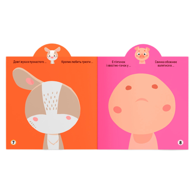 Розмальовки та актівітібуки (2-6 років) - Книжка «Грайка-розвивайка Свійські тварини 57 великих наліпок» (9789669874795)#4