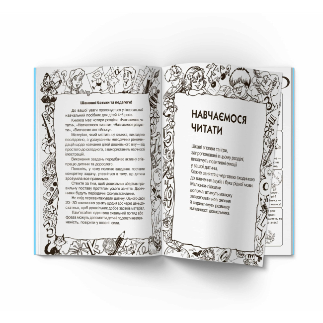 Навчальна література - Книжка «Граючи готуємося до школи» (9789669368508)#2