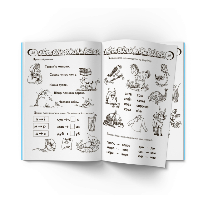 Навчальна література - Книжка «Граючи готуємося до школи» (9789669368508)#5