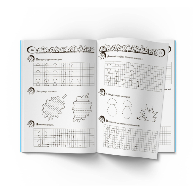 Навчальна література - Книжка «Граючи готуємося до школи» (9789669368508)#6