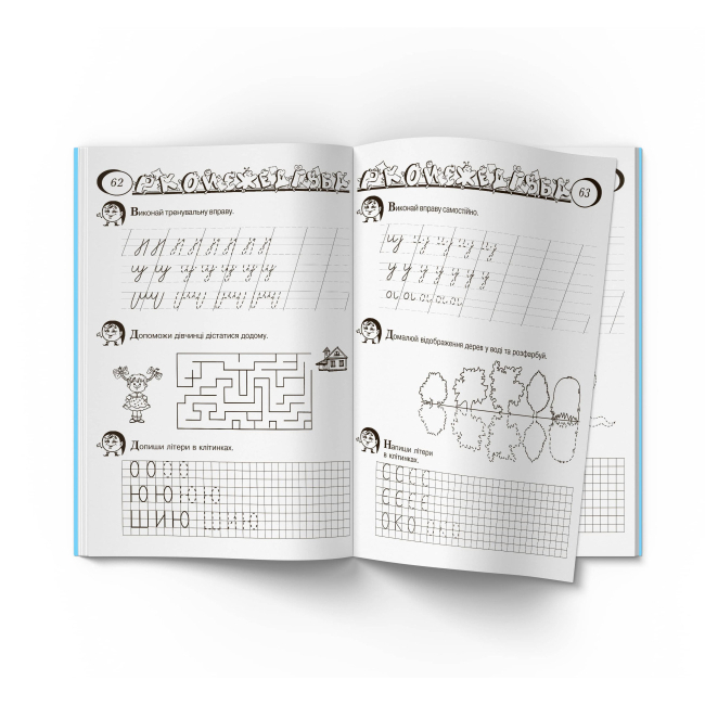 Навчальна література - Книжка «Граючи готуємося до школи» (9789669368508)#7