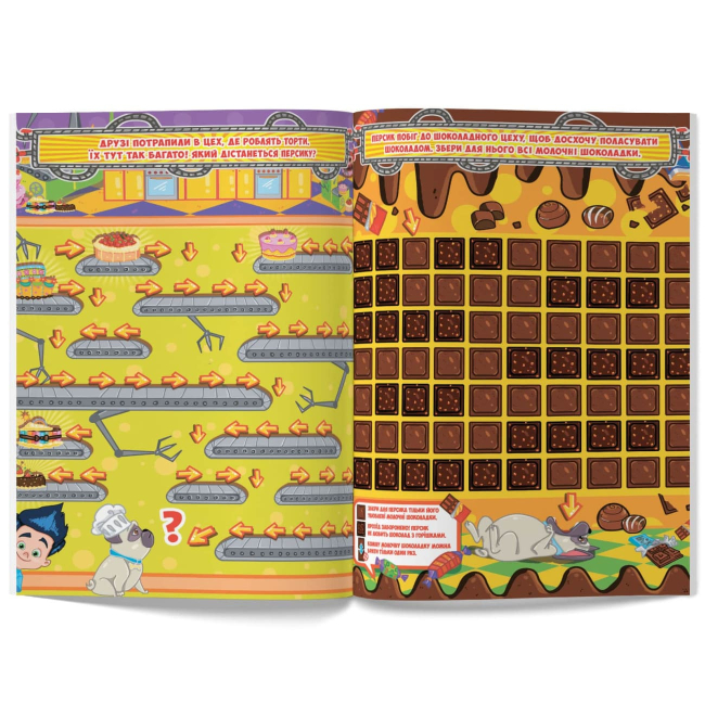 Розмальовки та актівітібуки (2-6 років) - Книжка «Захопливі лабіринти для розумників і розумниць. Кондитерська фабрика»  (9786177277537)#2