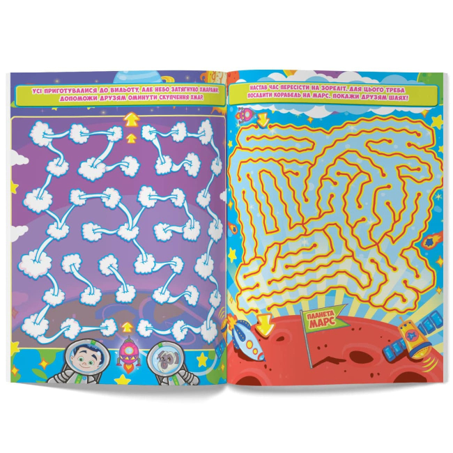 Розмальовки та актівітібуки (2-6 років) - Книжка «Захопливі лабіринти для розумників і розумниць. Космос»  (9786177277513)#2