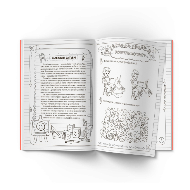 Навчальна література - Книжка «Захопливо готуємося до школи» (9786177277940)#2