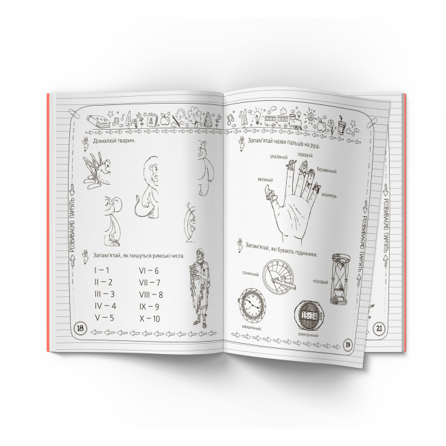 Навчальна література - Книжка «Захопливо готуємося до школи» (9786177277940)#4