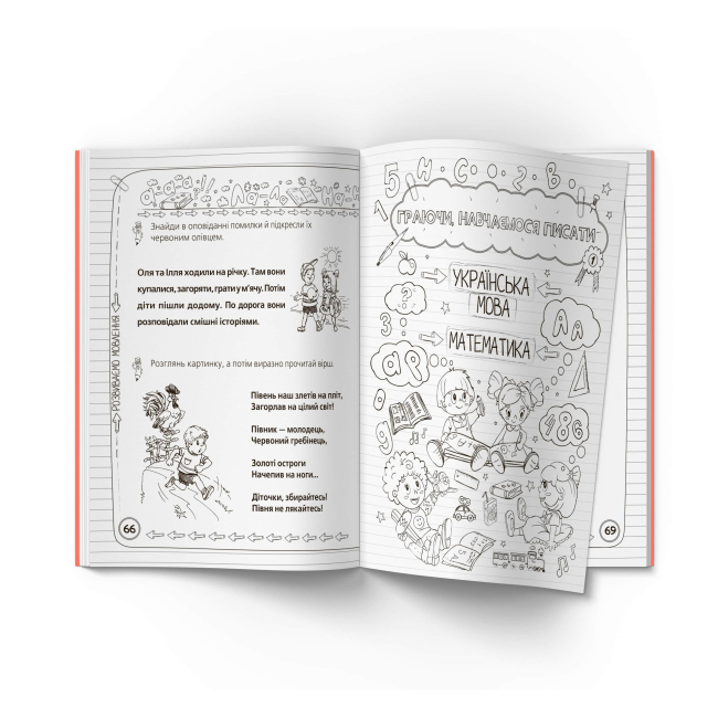 Навчальна література - Книжка «Захопливо готуємося до школи» (9786177277940)#7