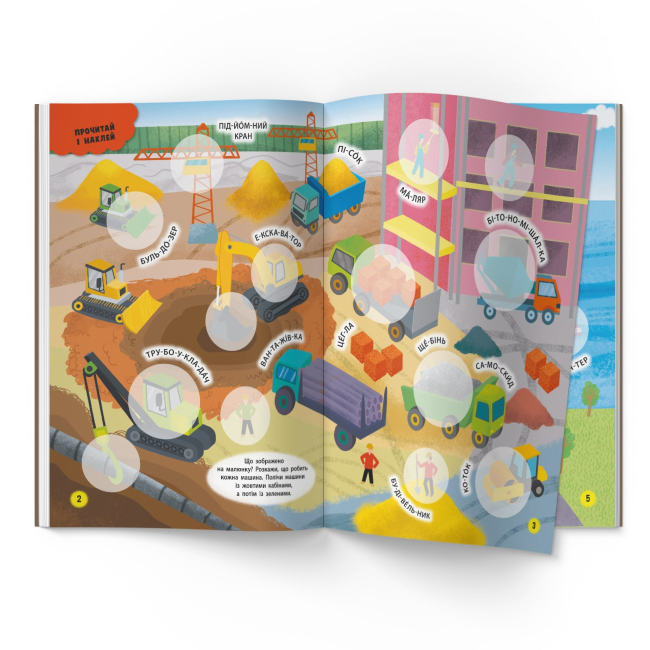 Розмальовки та актівітібуки (2-6 років) - Книжка «Інтерактивні наліпки. Транспорт» (9786175473825)#2