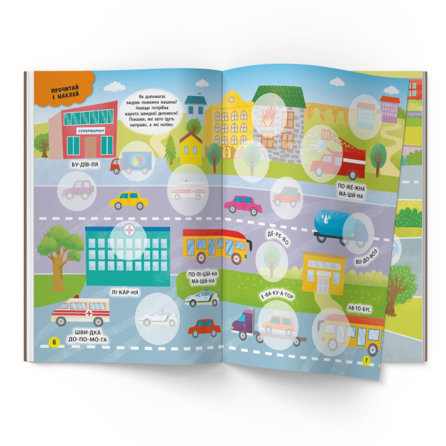 Розмальовки та актівітібуки (2-6 років) - Книжка «Інтерактивні наліпки. Транспорт» (9786175473825)#3