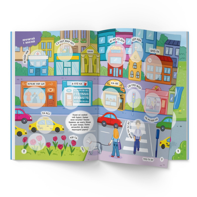 Розмальовки та актівітібуки (2-6 років) - Книжка «Інтерактивні наліпки. У місті» (9786175473832)#2