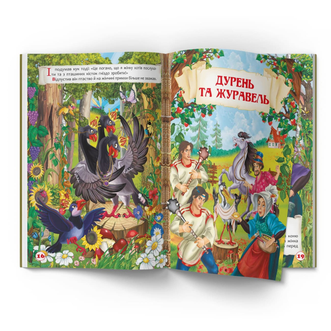 Класика дитячої літератури - Книжка «Корисні українські народні казки»  (9786175473504)#5