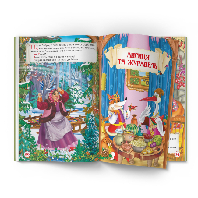 Классика детской литературы - Книжка «Повчальні українські народні казки»  (9786175473528)#6
