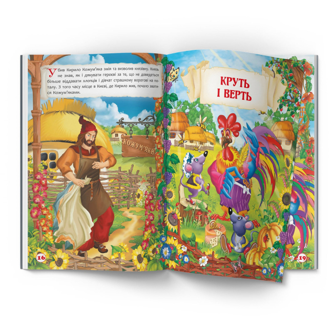 Классика детской литературы - Книжка «Цікаві українські народні казки»  (9786175473498)#6