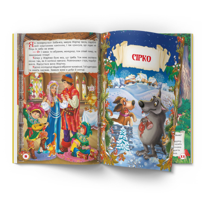 Классика детской литературы - Книжка «Чарівні українські народні казки»  (9786175473511)#4