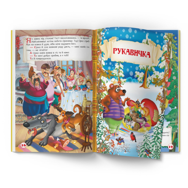 Классика детской литературы - Книжка «Чарівні українські народні казки»  (9786175473511)#6