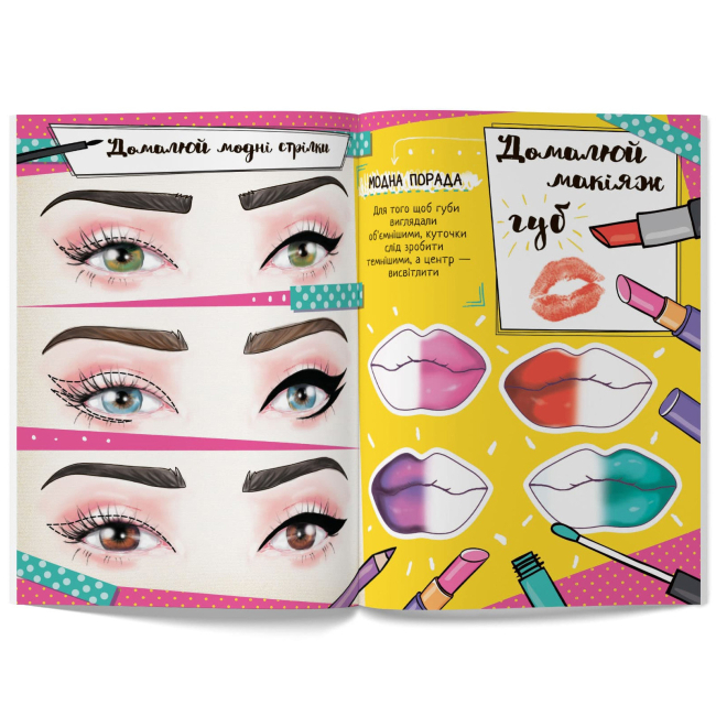 Розмальовки та актівітібуки (2-6 років) - Книжка «Книжка для малювання творчості та моди для прикольних сучасних дівчат» (9789669362766)#2