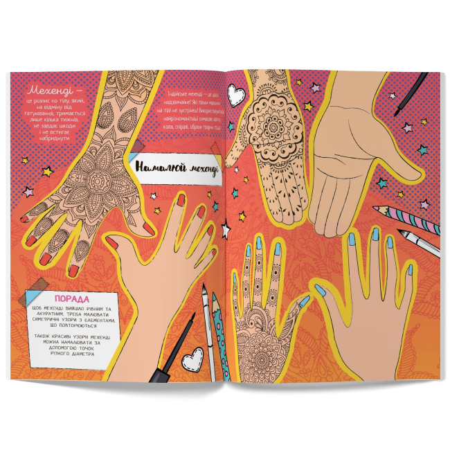 Розмальовки та актівітібуки (2-6 років) - Книжка «Книжка для малювання творчості та моди для прикольних сучасних дівчат» (9789669362766)#5