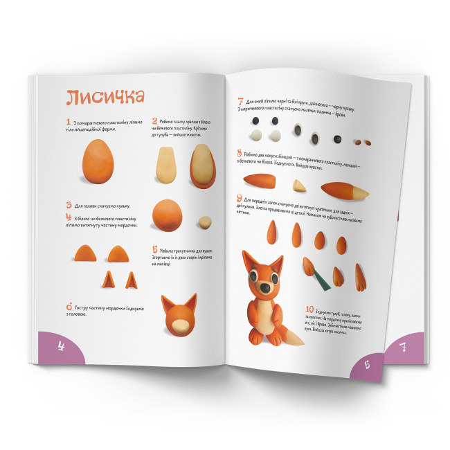 Розмальовки та актівітібуки (2-6 років) - Книжка «Ліпимо з пластиліну. Лисеня»  (9786175473344)#2