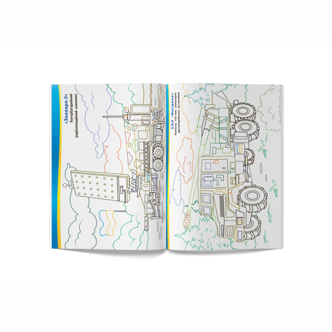 Товари для малювання - Розмальовка Crystal Book Українська військова техніка (9786175475010)#2