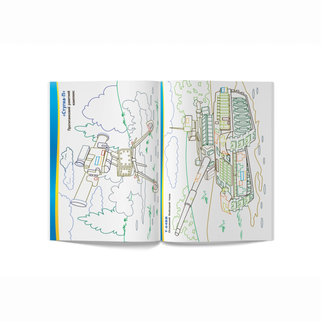 Товари для малювання - Розмальовка Crystal Book Українська військова техніка (9786175475010)#4