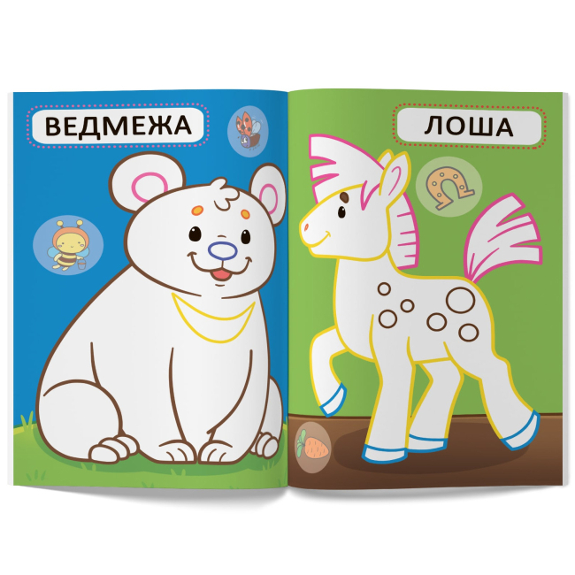 Розмальовки та актівітібуки (2-6 років) - Книжка «Перші розмальовки з кольоровим контуром для малюків. Дитинчата тварин. 32 великі наліпки» (9786175472385)#2