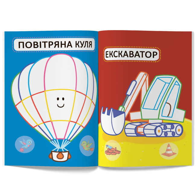 Розмальовки та актівітібуки (2-6 років) - Книжка «Перші розмальовки з кольоровим контуром для малюків. Машинки. 32 великі наліпки» (9789669874184)#5