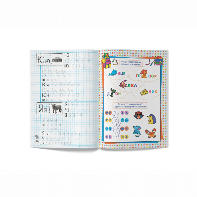 Навчальна література - Книжка «Прописи-тренажер. Українська мова. Друковані літери» (9789669879486)#5