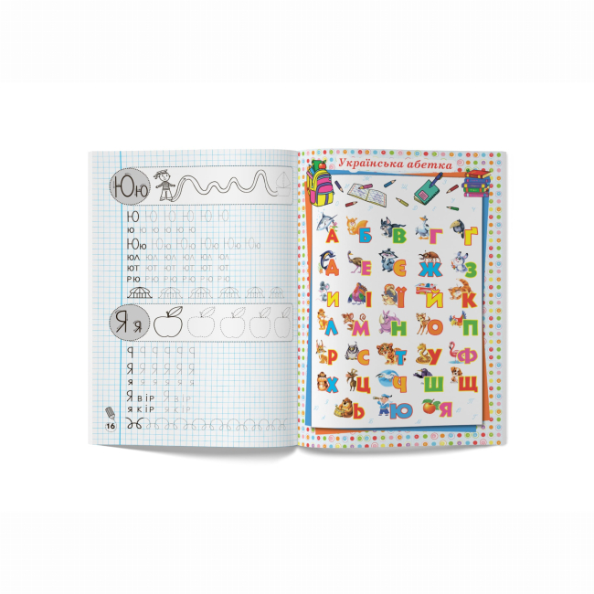 Навчальна література - Книжка «Прописи-тренажер. Цікава абетка» (9789669876584)#5