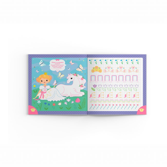 Навчальна література - Книжка «Прописи. Пишемо елементи букв. Принцеси та єдинороги» (9786175474730)#2