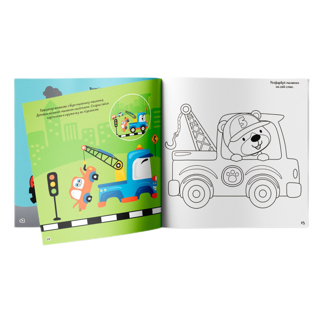 Розмальовки та актівітібуки (2-6 років) - Книжка «Розмальовки аплікації завдання. Машини великі та маленькі. 40 наліпок» (9789669877727)#4